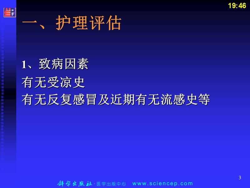 呼吸系统疾病患儿的护理演示课件_第3页