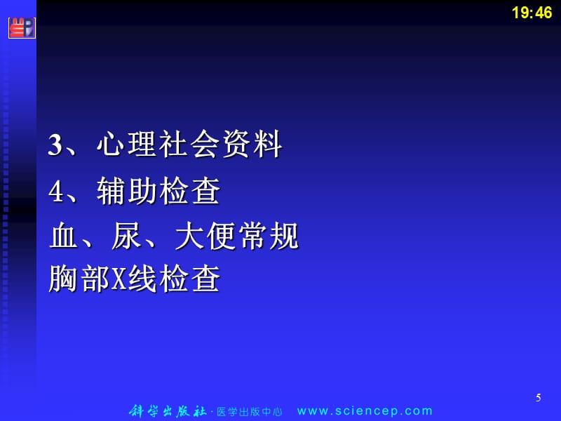 呼吸系统疾病患儿的护理演示课件_第5页