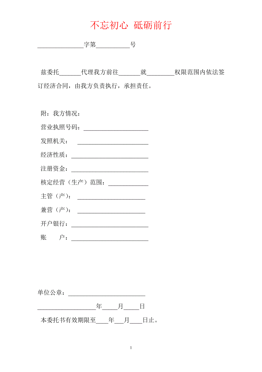 私营公司代订经济合同委托书（Word版本）_第2页