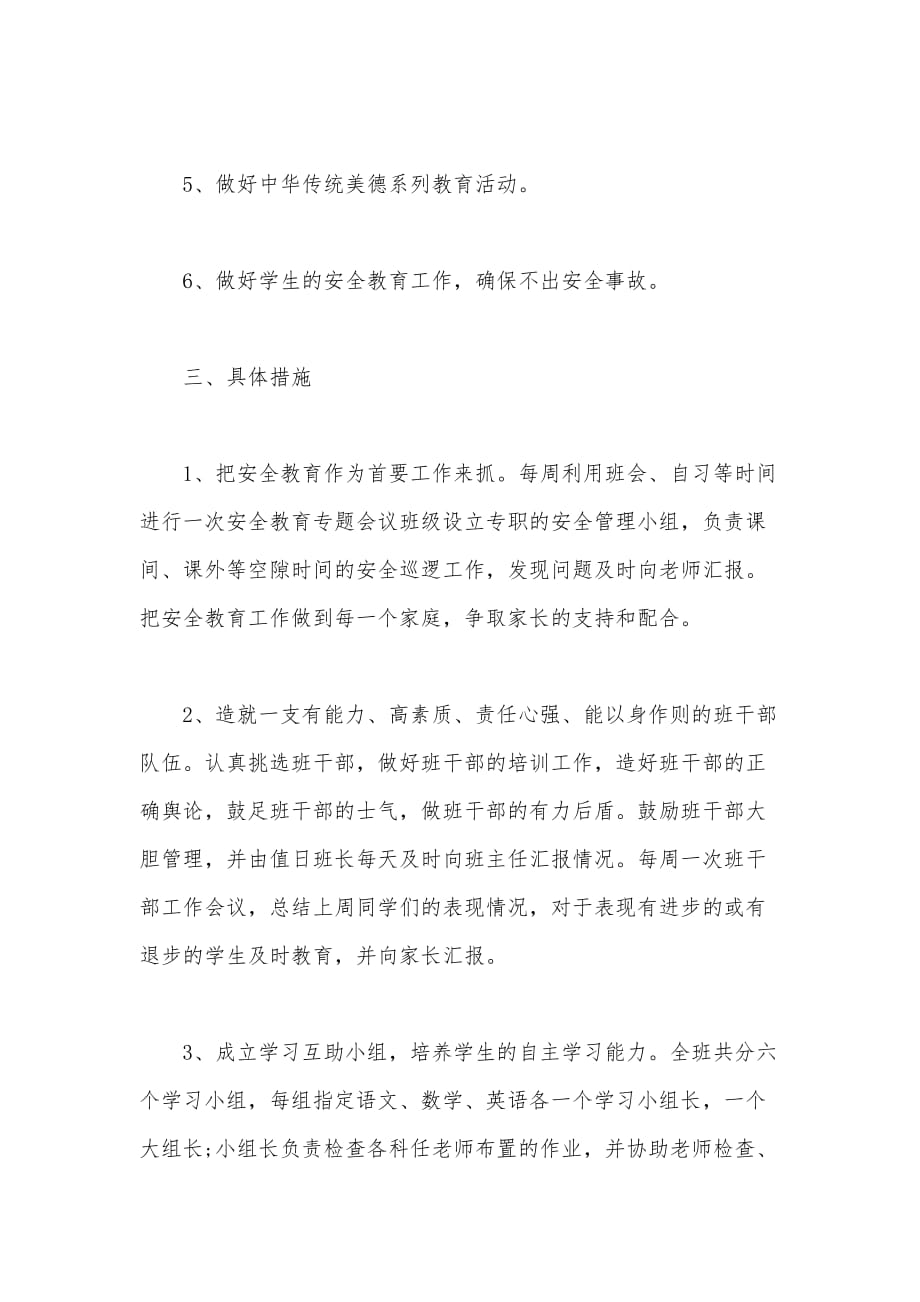 2020年下半年小学教师个人工作计划范文2000字（可编辑）_第2页