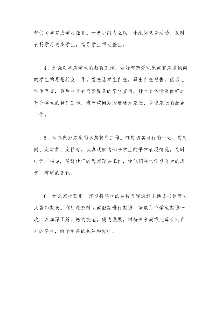 2020年下半年小学教师个人工作计划范文2000字（可编辑）_第3页