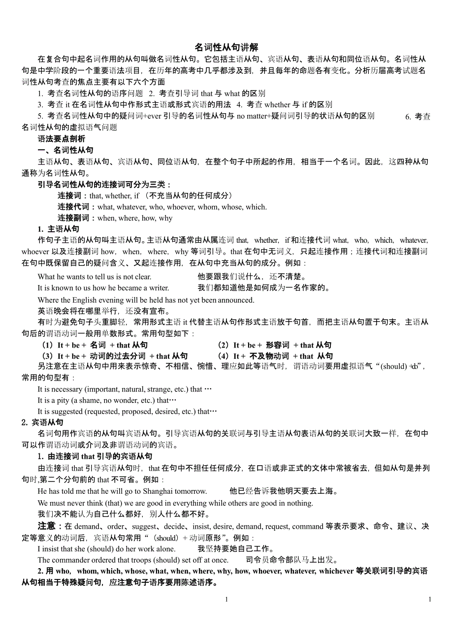 名词性从句讲解及专项练习习题及其解答（2020年10月整理）.pptx_第1页