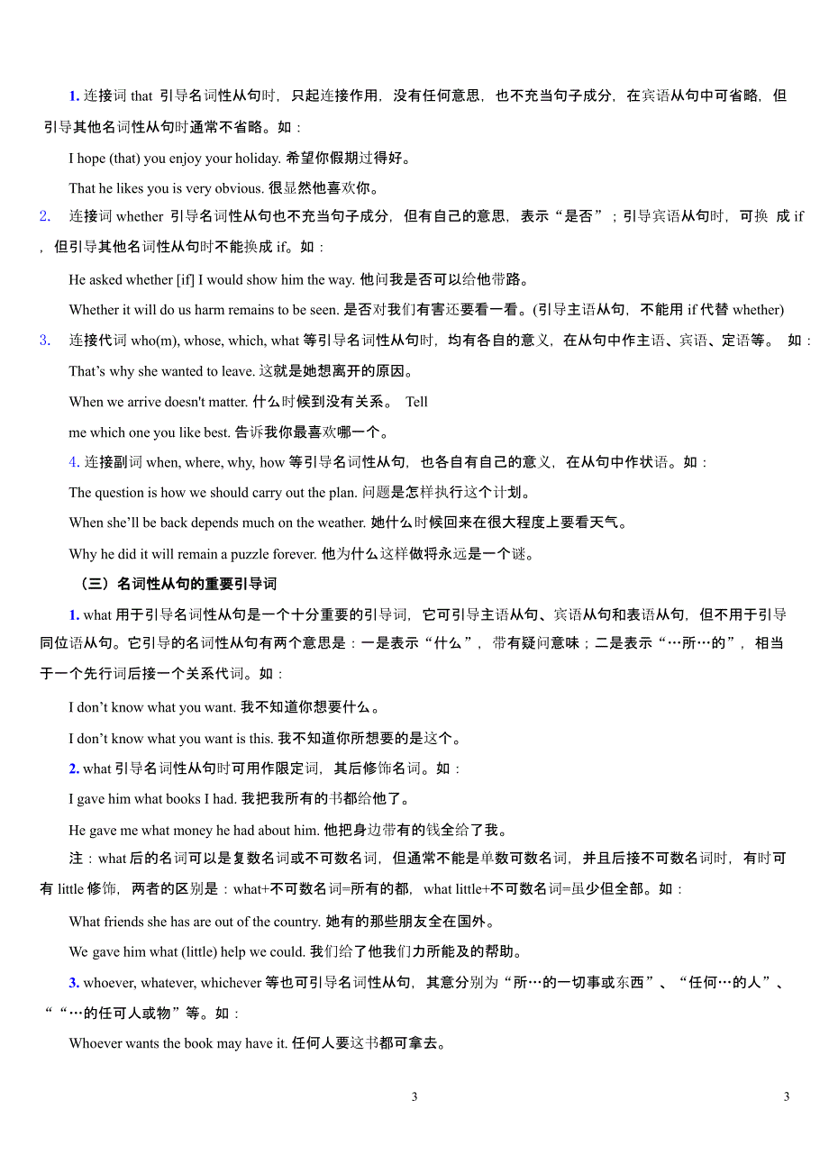 名词性从句讲解及专项练习习题及其解答（2020年10月整理）.pptx_第3页