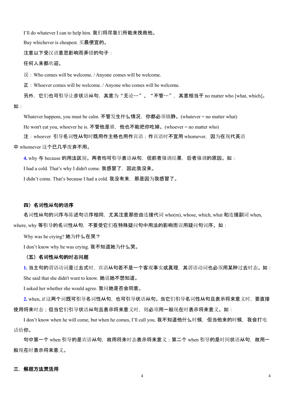 名词性从句讲解及专项练习习题及其解答（2020年10月整理）.pptx_第4页