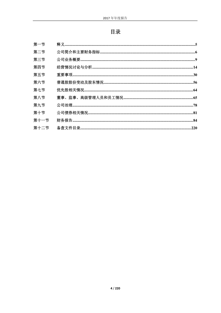 宝钢股份：2017年年度报告_第4页