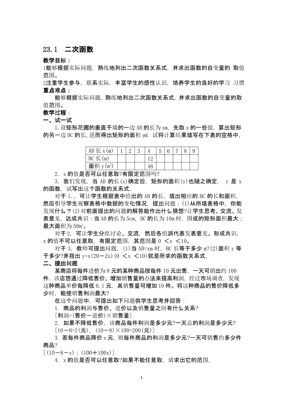 沪科版九年级数学上册教案全册教案（2020年10月整理）.pptx_第1页