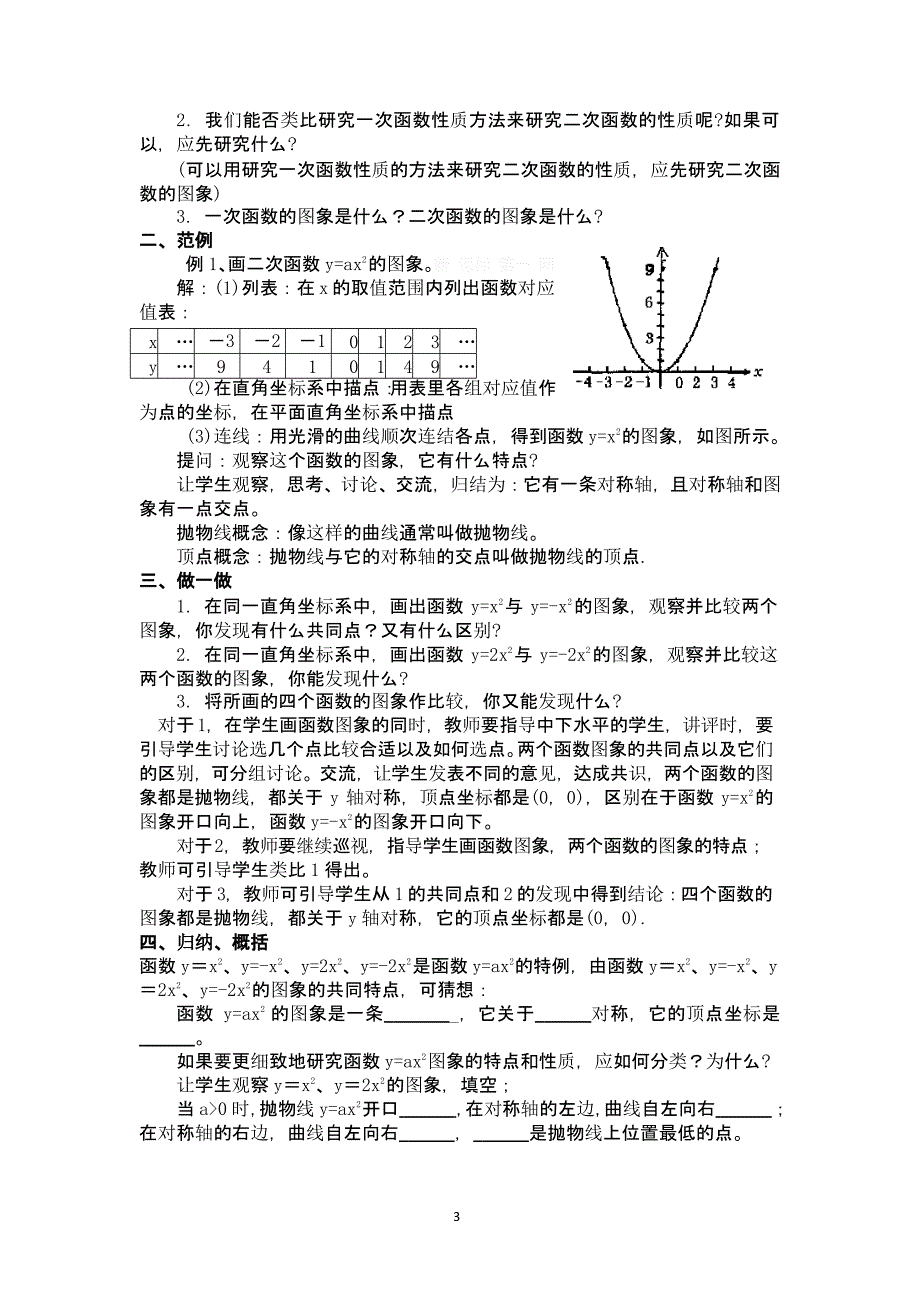 沪科版九年级数学上册教案全册教案（2020年10月整理）.pptx_第3页