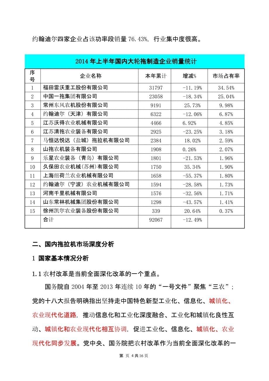 农用拖拉机转向驱动桥市场分析（2020年10月整理）.pptx_第5页