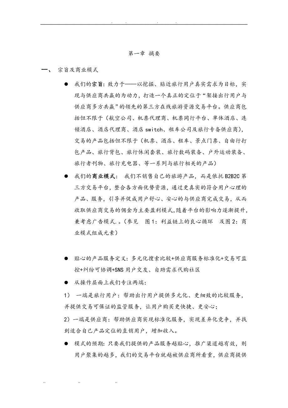 第三方交易平台商业实施计划书_第4页