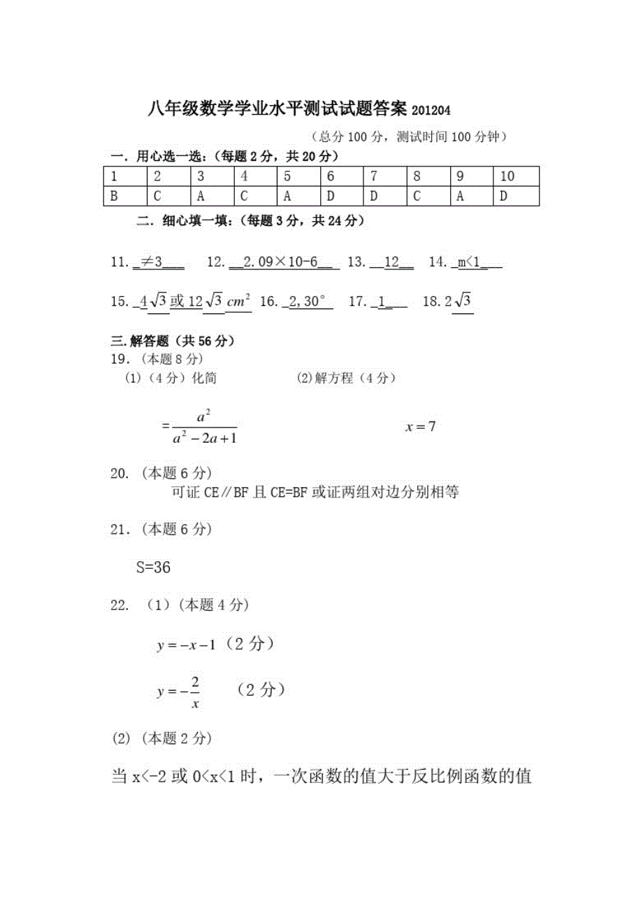 八年级数学学业水平测试试题202104（新编写）_第1页