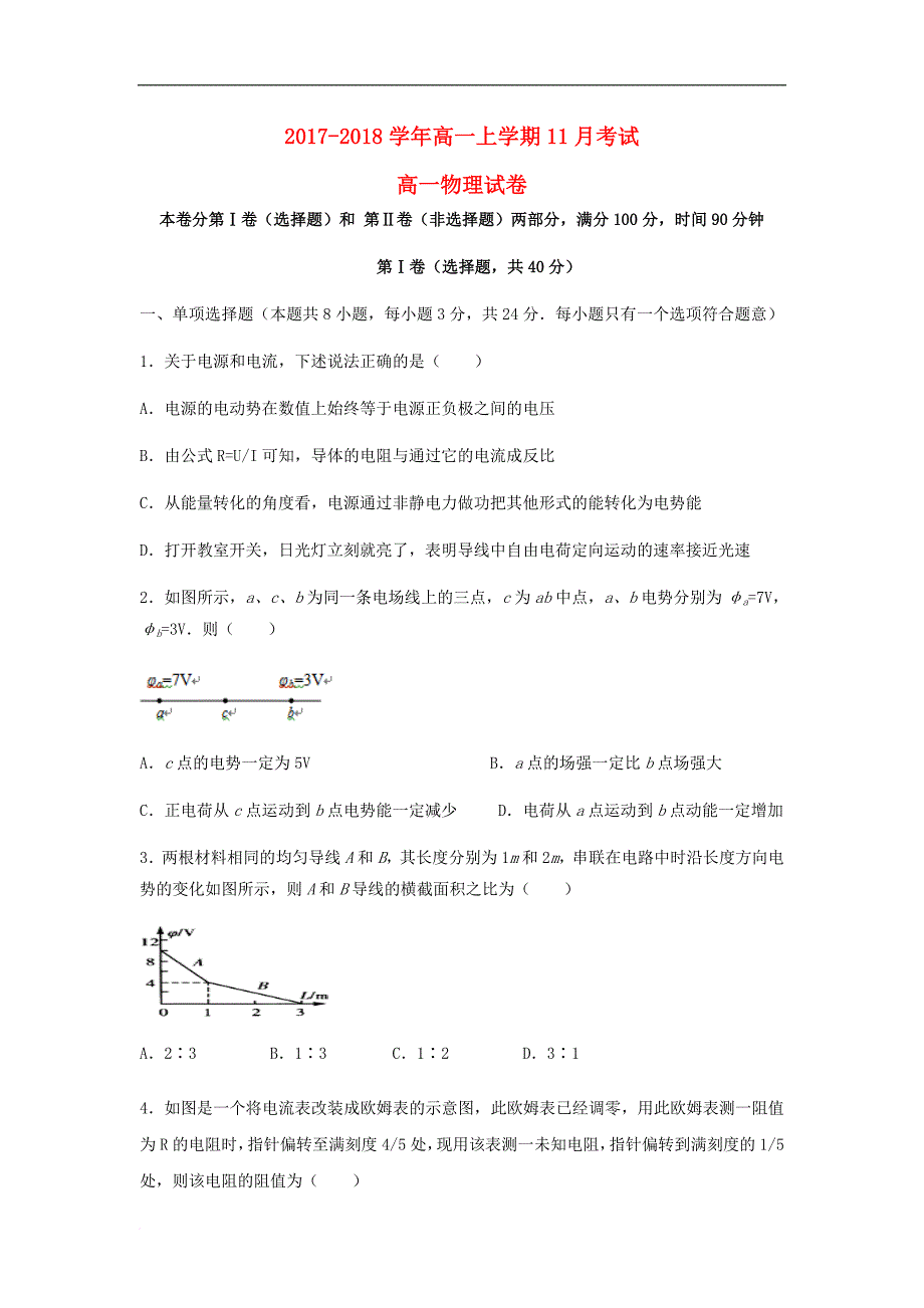 云南省峨山彝族自治县高一物理11月考试试题_第1页