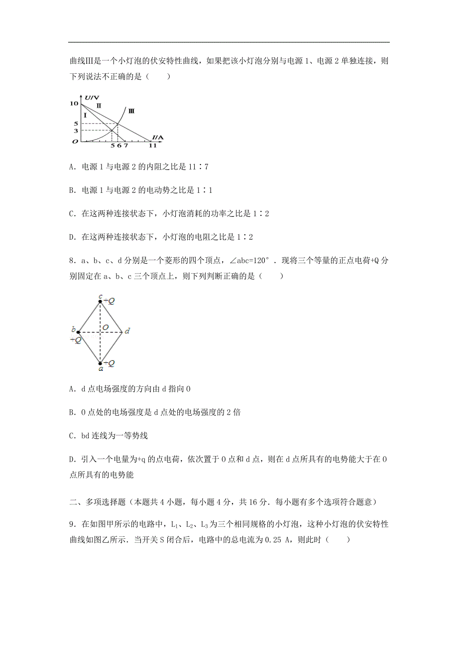 云南省峨山彝族自治县高一物理11月考试试题_第3页