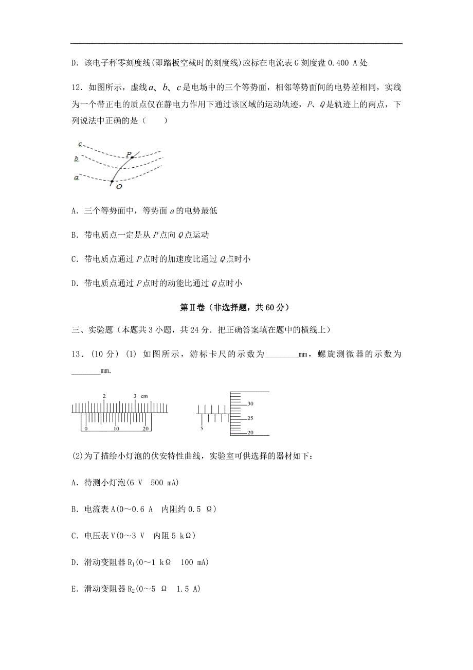 云南省峨山彝族自治县高一物理11月考试试题_第5页