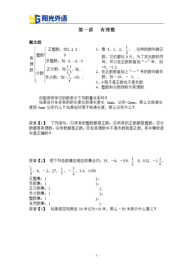 七年级数学上册课本内容 副本（2020年10月整理）.pptx_第1页