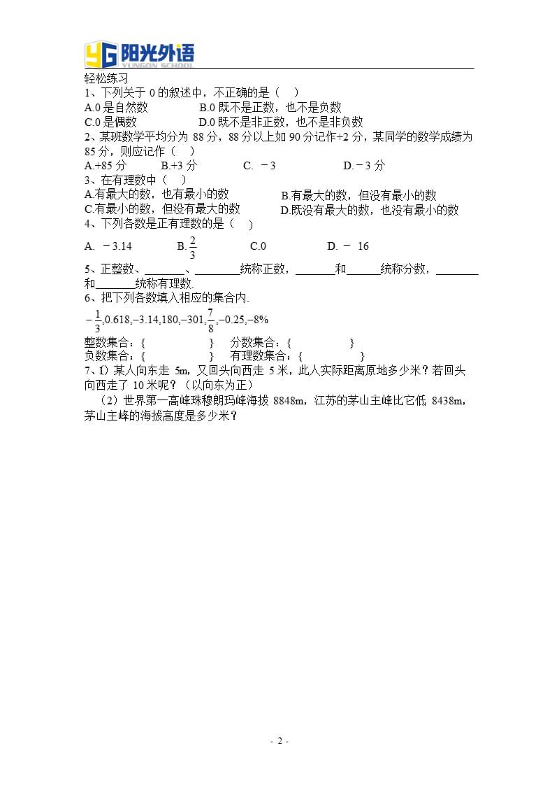 七年级数学上册课本内容 副本（2020年10月整理）.pptx_第2页