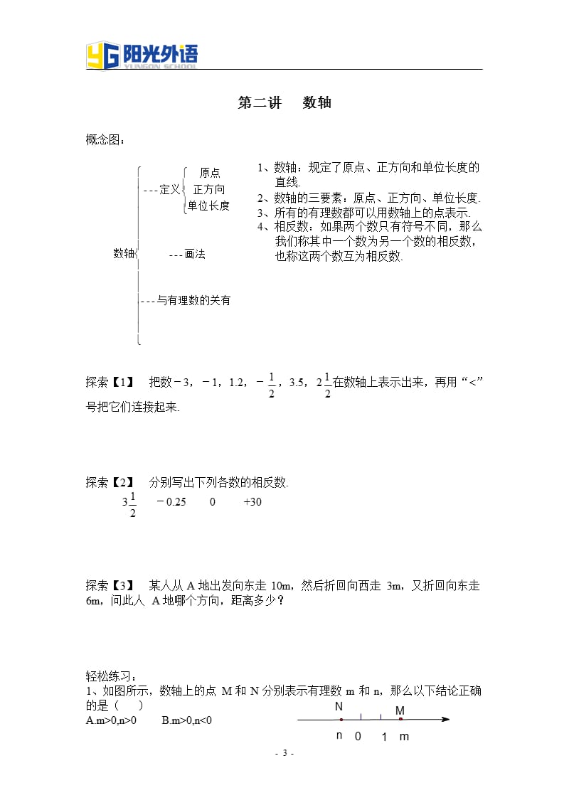 七年级数学上册课本内容 副本（2020年10月整理）.pptx_第3页