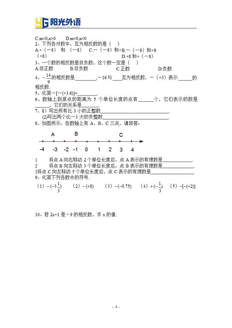 七年级数学上册课本内容 副本（2020年10月整理）.pptx_第4页