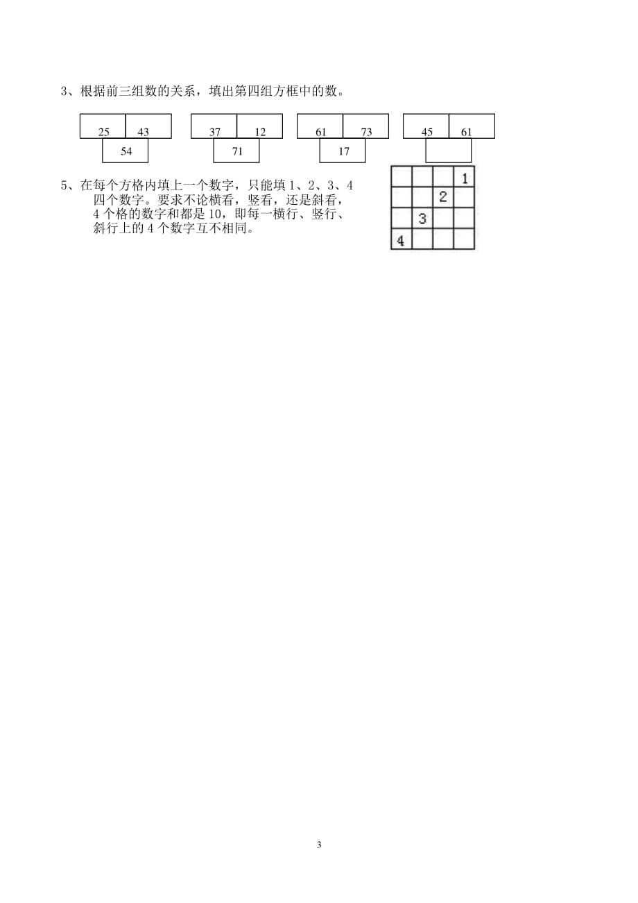 二年级思维训练 找规律填数（2020年10月整理）.pdf_第3页