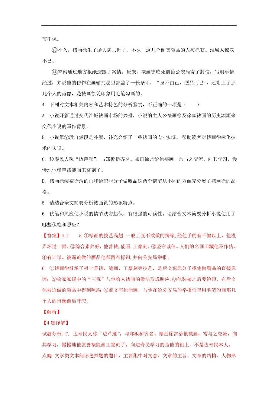 云南省某知名中学高二语文上学期期末考试试题（含解析）_2_第5页