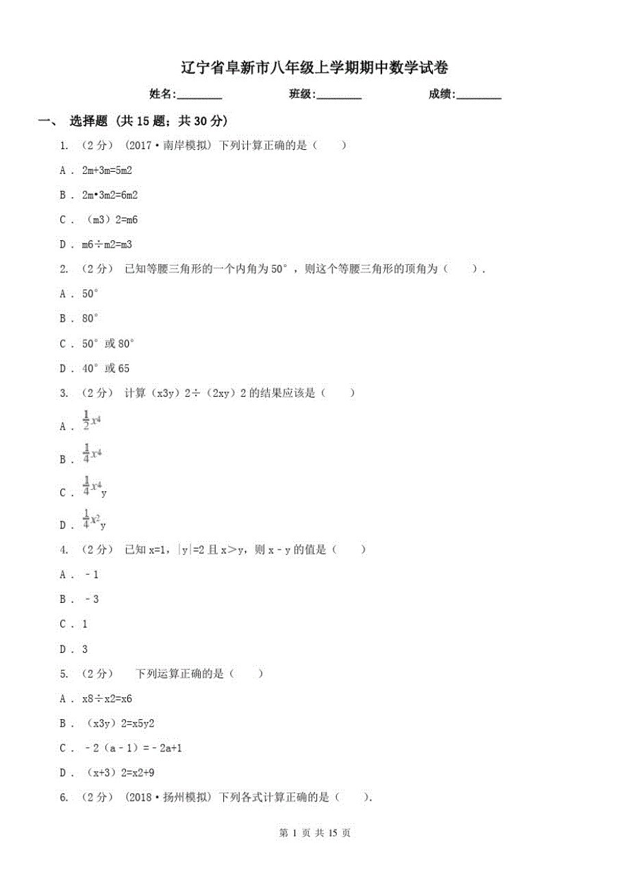 辽宁省阜新市八年级上学期期中数学试卷（修订-编写）新修订_第1页