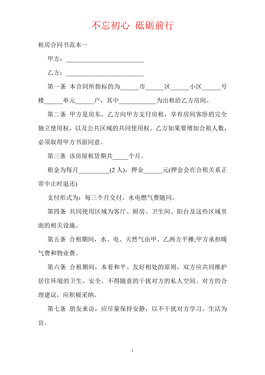 租房合同书怎么写（Word版本）_第2页