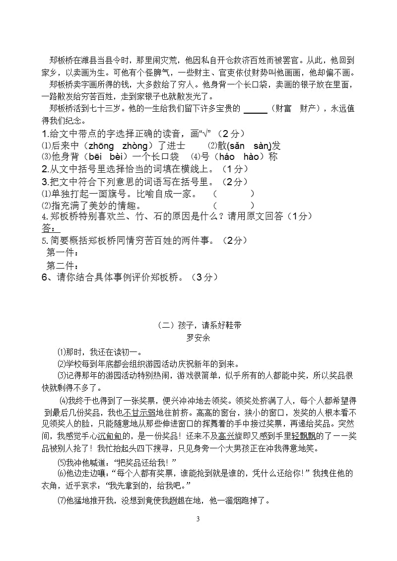 人教版六年级下册语文期末考试卷（2020年10月整理）.pptx_第3页