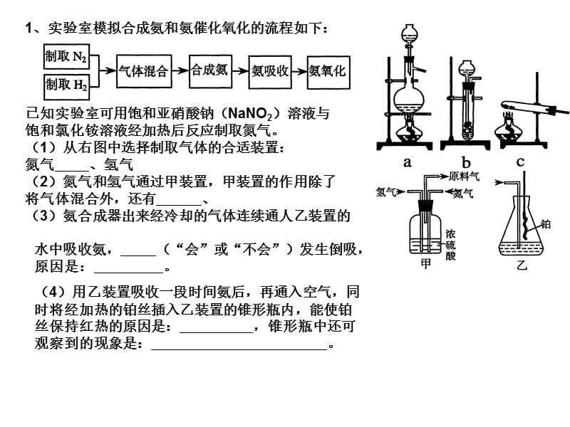 高一化学拓展ppt课件_第1页