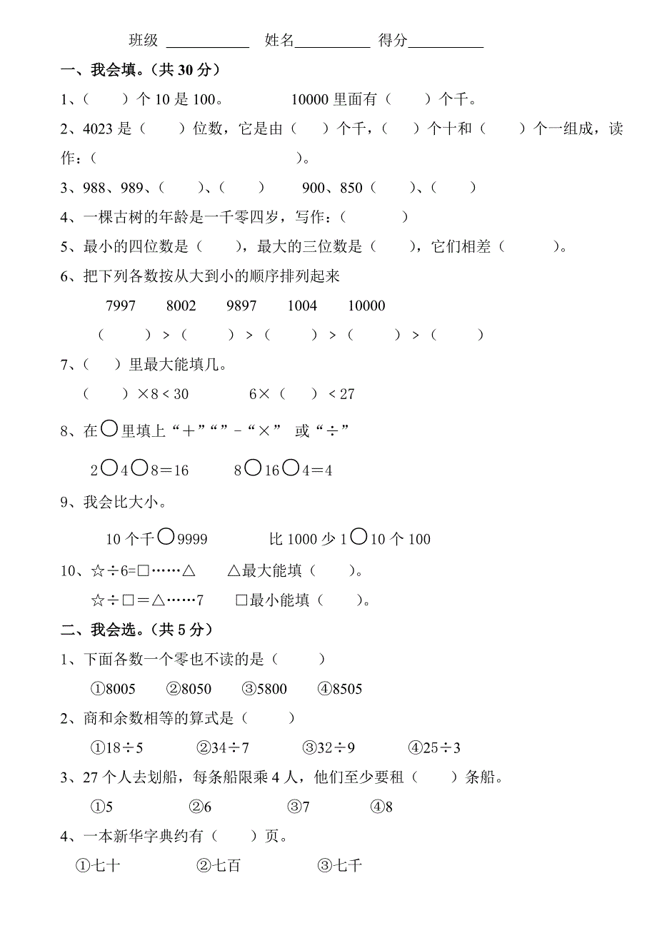 北师大版二年级下册数学期中测试卷 修订_第1页