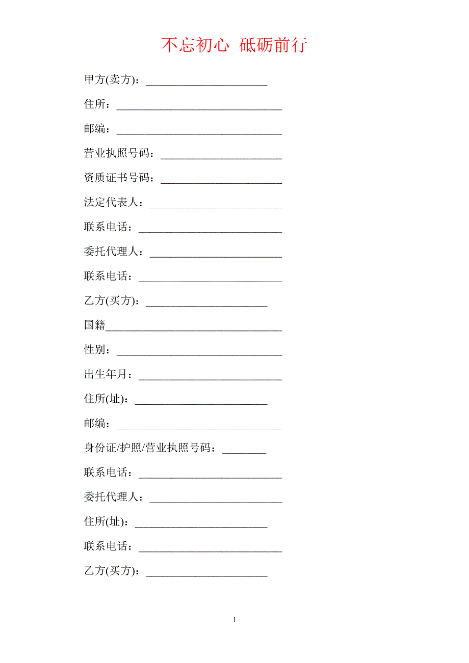 上海市内销商品房预售合同_1（Word版本）_第2页