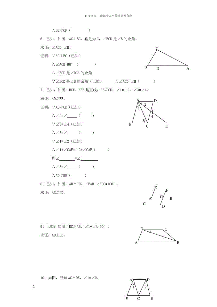 八年级数学上册13_1命题定理与证明同步练习新版华东师大版_第2页