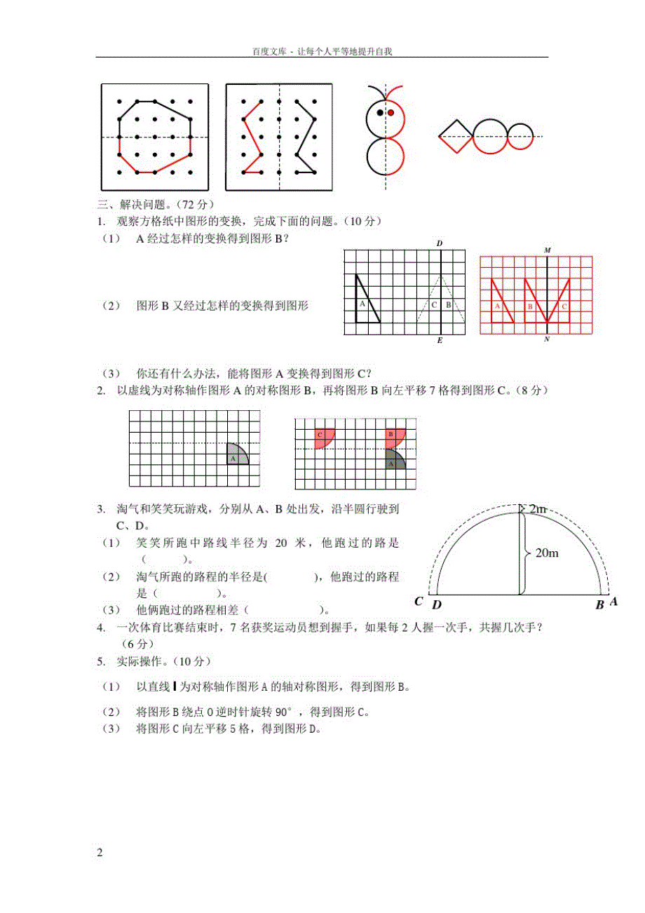 北师大版小学数学六年级上册第三单元测试题(含答案)_第2页