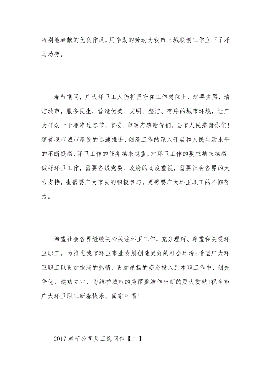 2021春节公司员工慰问信（可编辑）_第2页