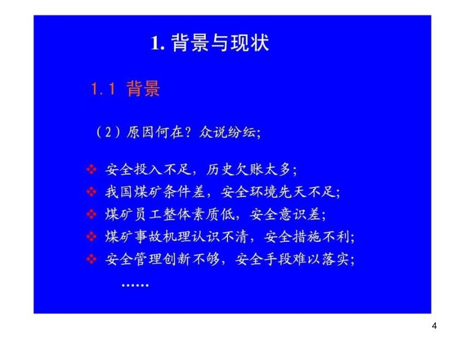 煤矿安全生产风险预控管理PPT幻灯片_第4页