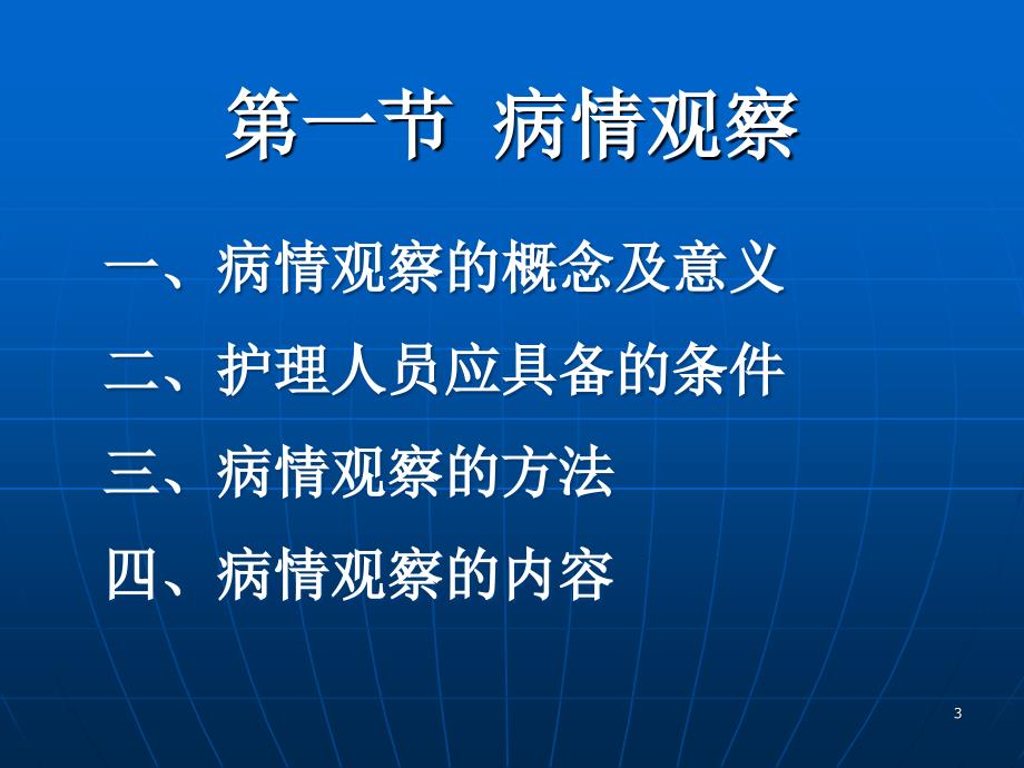 病情观察及危重患者的护理演示课件_第3页