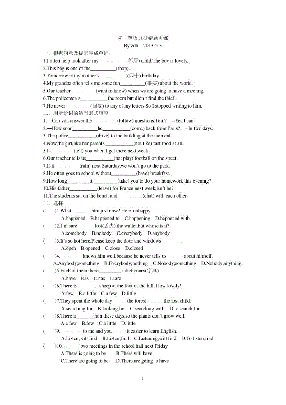 7B初一英语典型错题再练2（新编写）_第1页