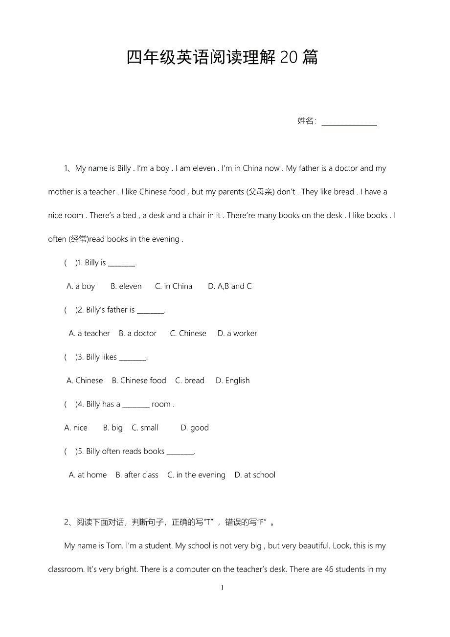 小学四年级英语阅读理解20篇)（新-修订）_第1页