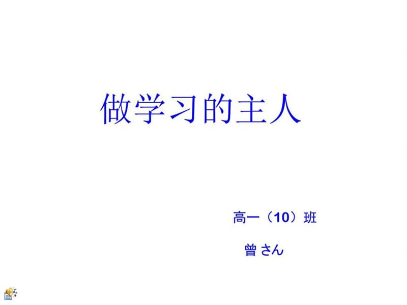 主题班会做学习的主人PPT幻灯片_第2页