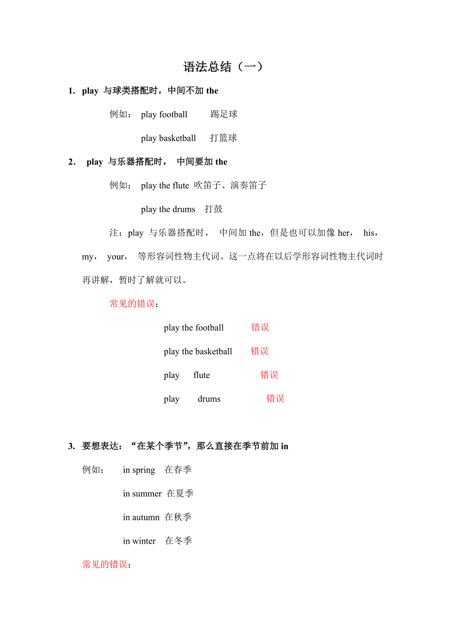 小学二年级上学期英语语法总结(最新版)新修订_第1页