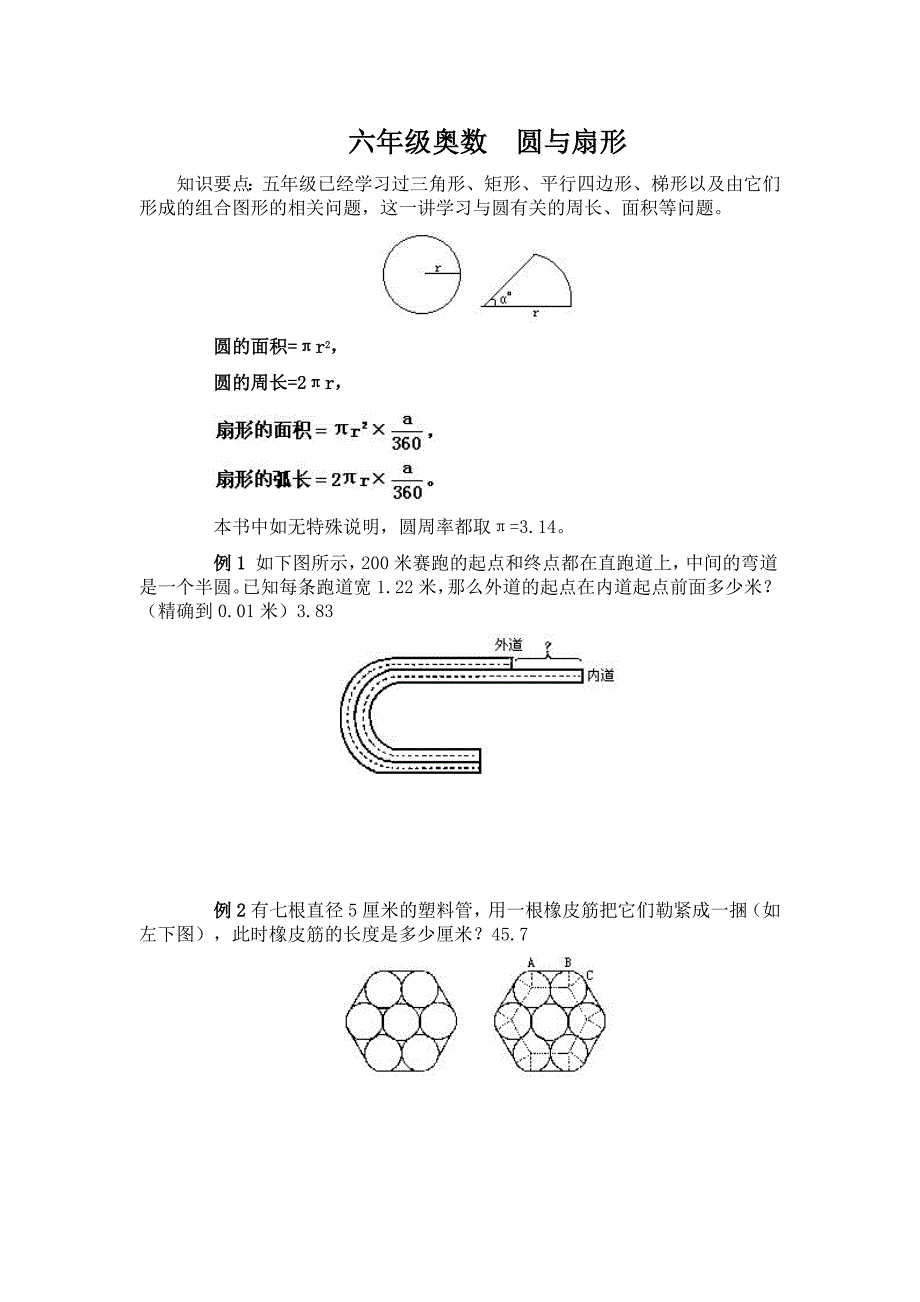 六年级奥数 圆与扇形-新修订_第1页