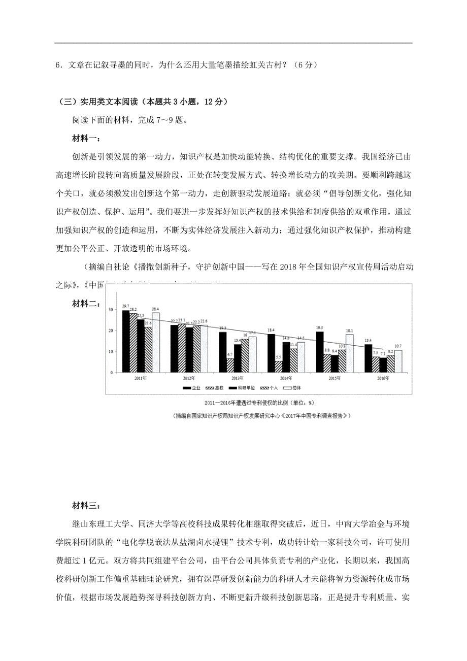 云南省腾冲市第八中学高二语文下学期期末考试试题_第5页