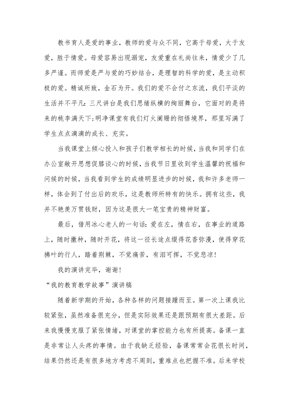 2021教育演讲稿(4篇)（可编辑）_第3页