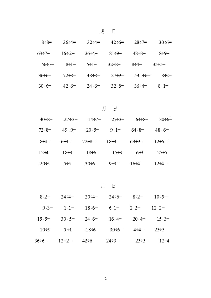 二年级下册除法计算题（2020年10月整理）.pptx_第2页