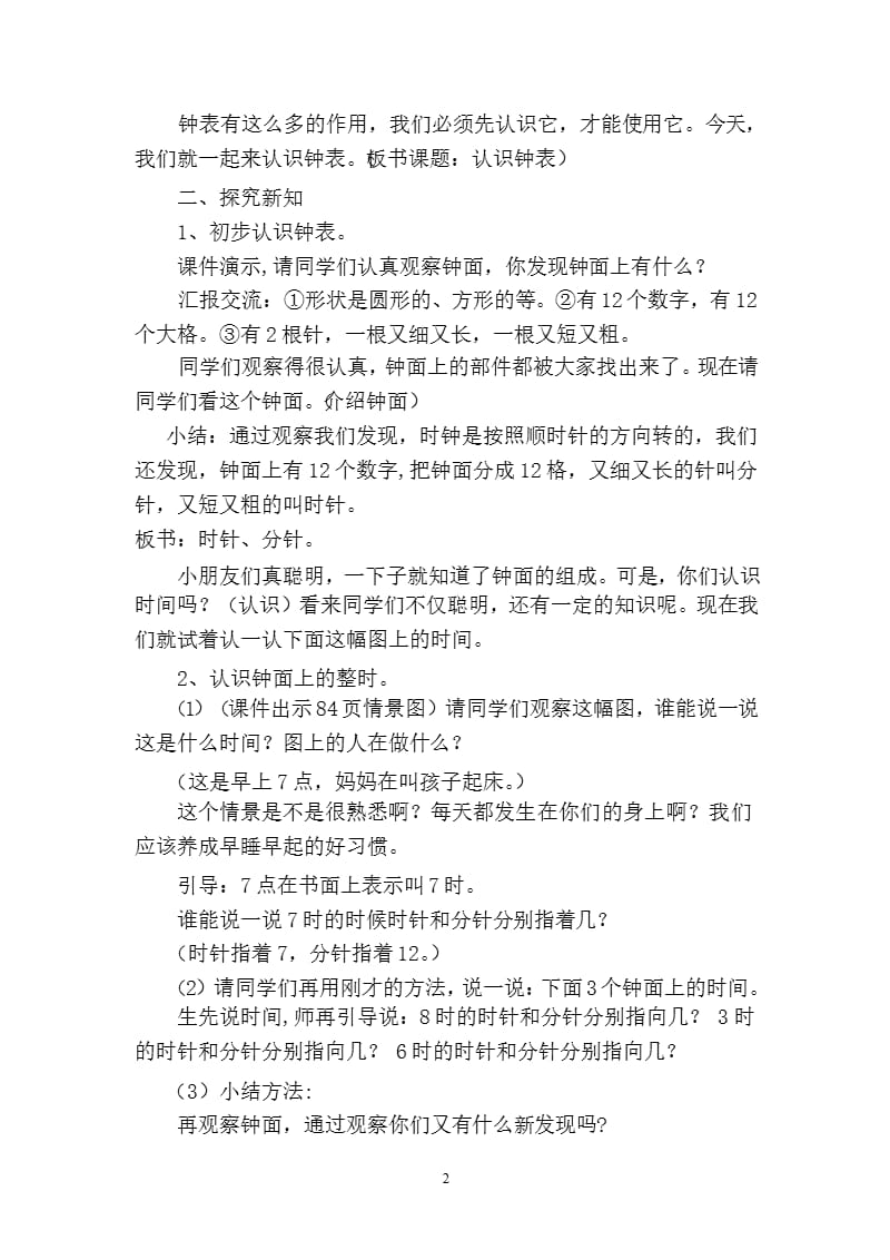 人教版小学一年级上册数学《认识钟表》教学设计（2020年10月整理）.pptx_第2页