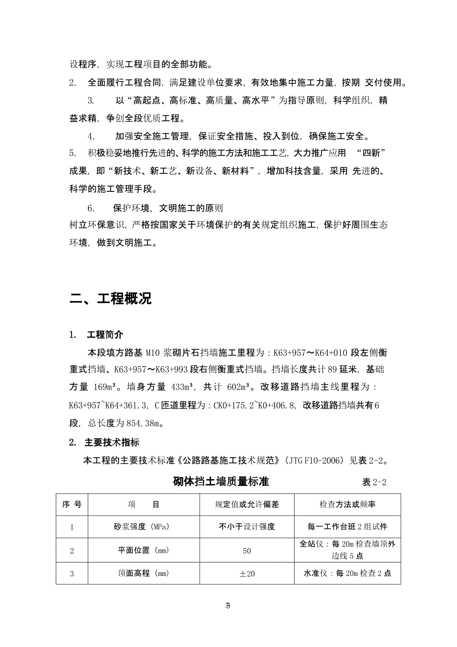 浆砌片石施工方案（2020年10月整理）.pptx_第3页