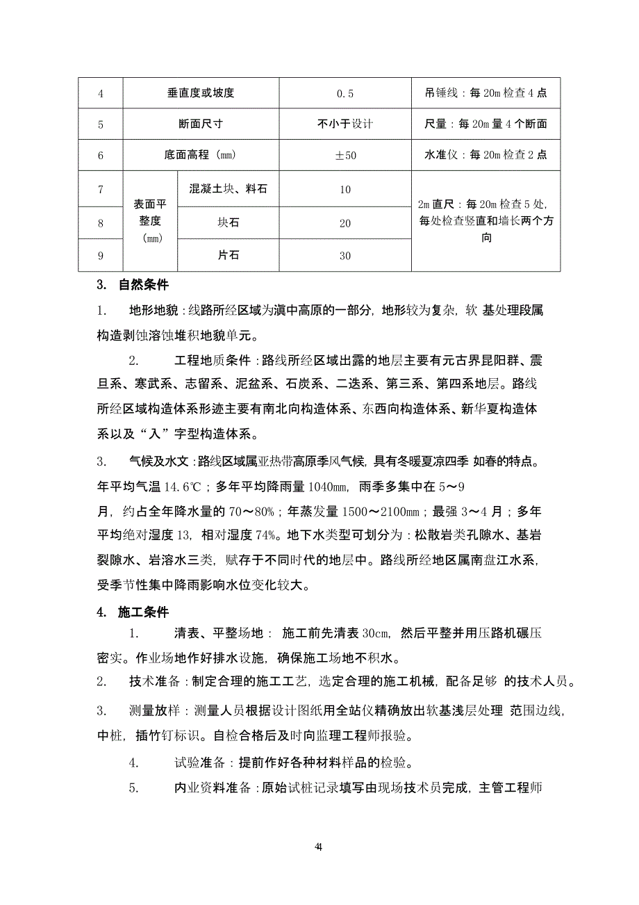 浆砌片石施工方案（2020年10月整理）.pptx_第4页