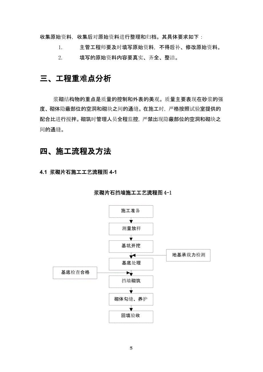 浆砌片石施工方案（2020年10月整理）.pptx_第5页