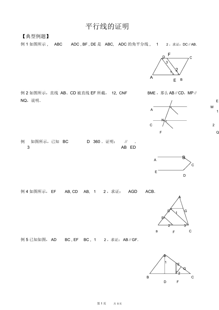 初中七年级下册数学基础习题练习：13平行线的证明_第1页