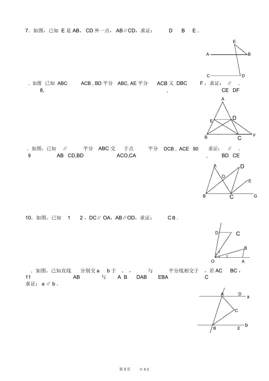 初中七年级下册数学基础习题练习：13平行线的证明_第3页