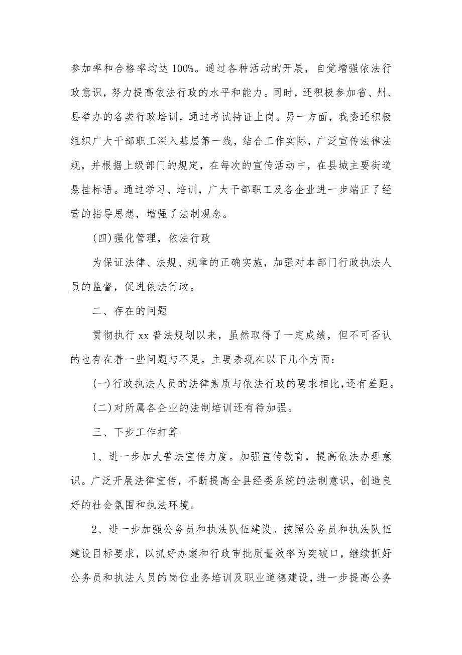 2020年经济委普法工作自查报告（可编辑）_1_第3页