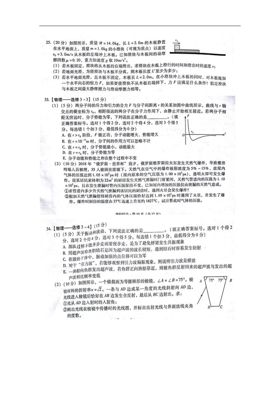 云南省某知名中学高三物理上学期第一次月考试题（扫描版）_2_第5页